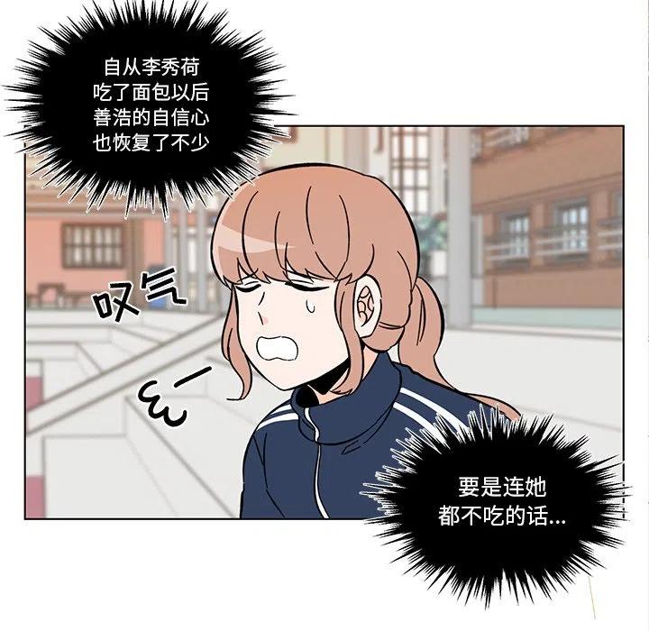 《甜心烘焙坊》12 第29页