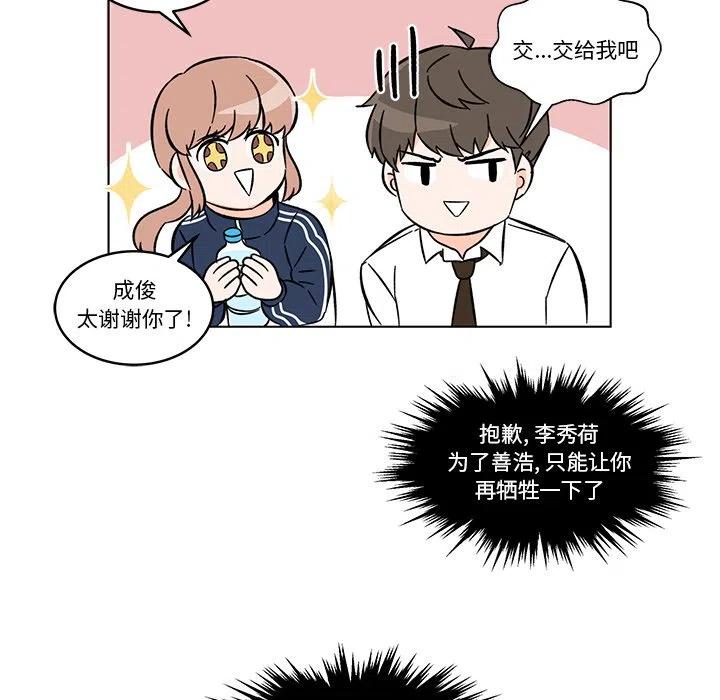《甜心烘焙坊》12 第32页