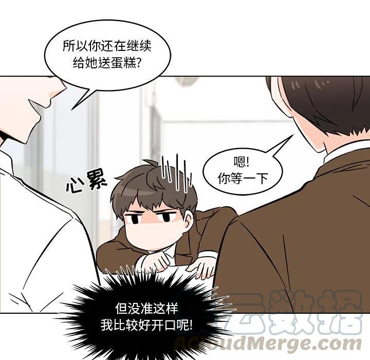 《甜心烘焙坊》12 第40页