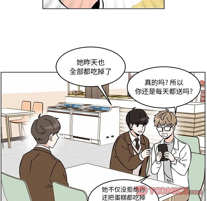 《甜心烘焙坊》12 第42页