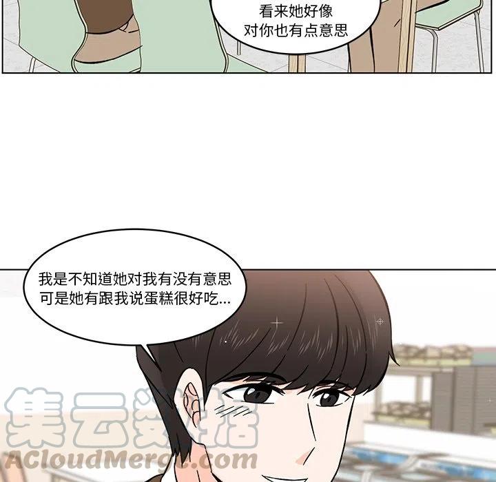 《甜心烘焙坊》12 第43页
