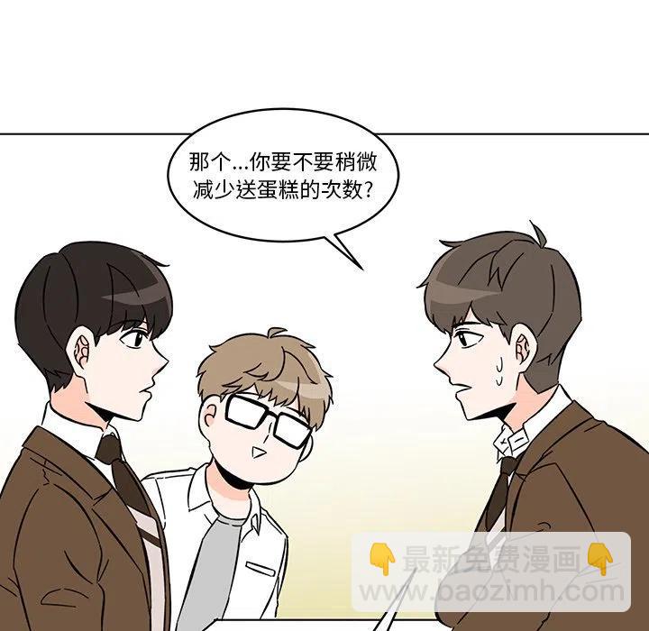 《甜心烘焙坊》12 第48页