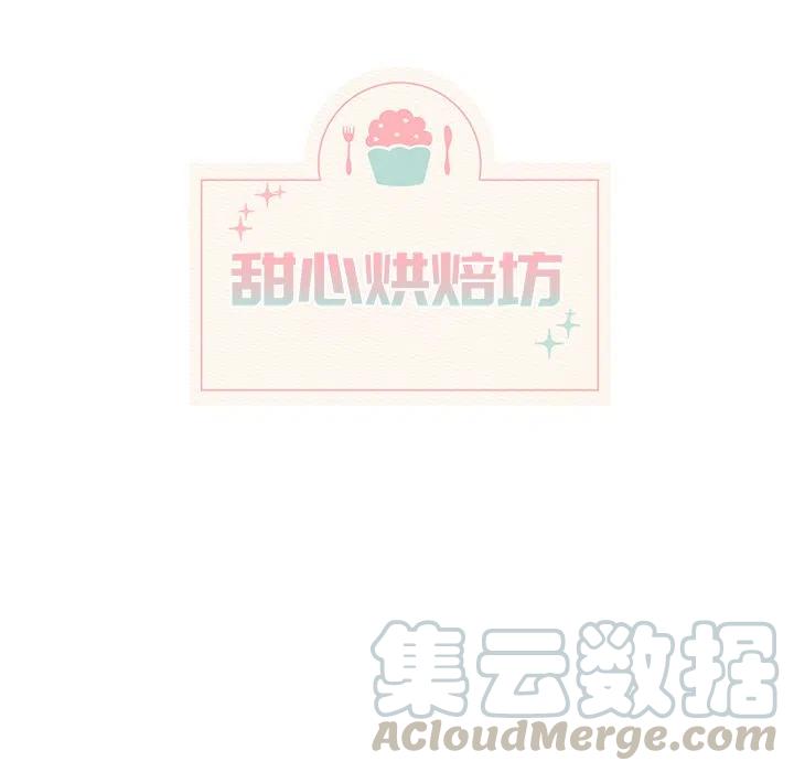 《甜心烘焙坊》12 第7页