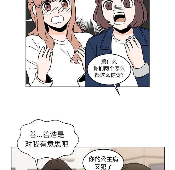 《甜心烘焙坊》13 第27页