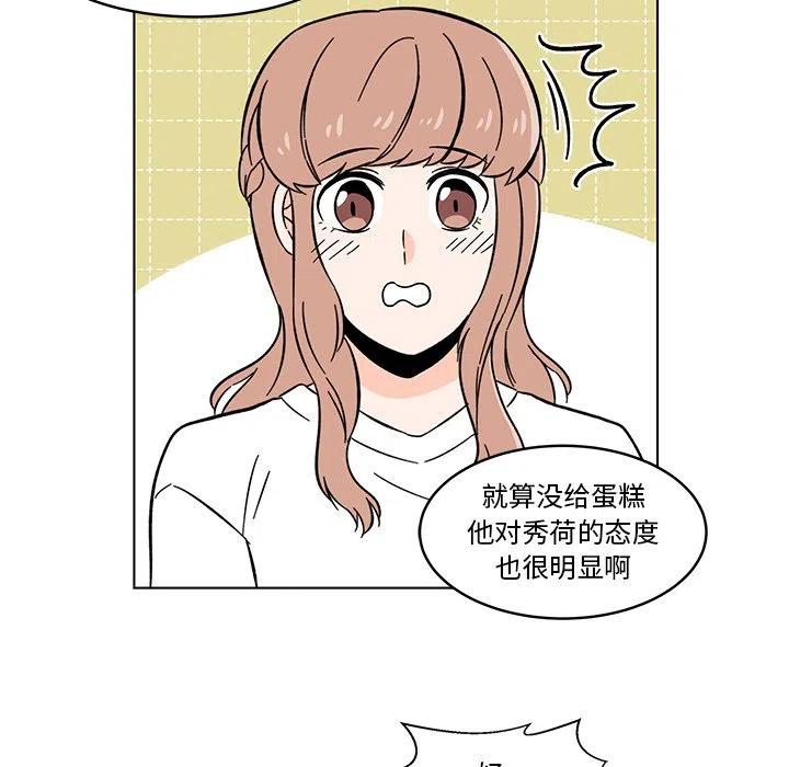 《甜心烘焙坊》13 第29页