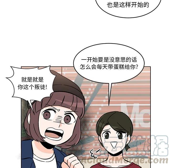 《甜心烘焙坊》13 第31页