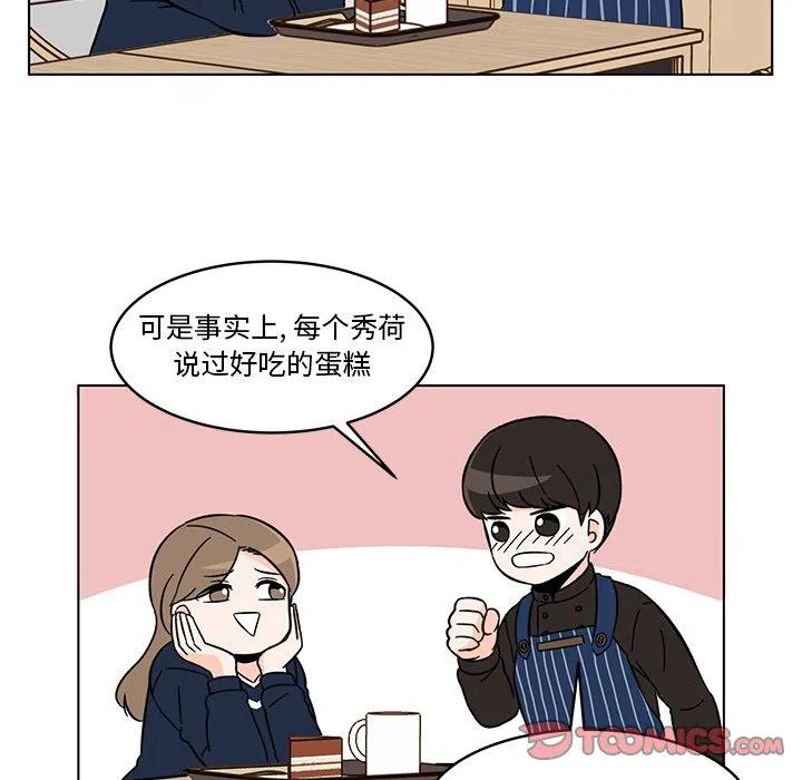 《甜心烘焙坊》13 第38页