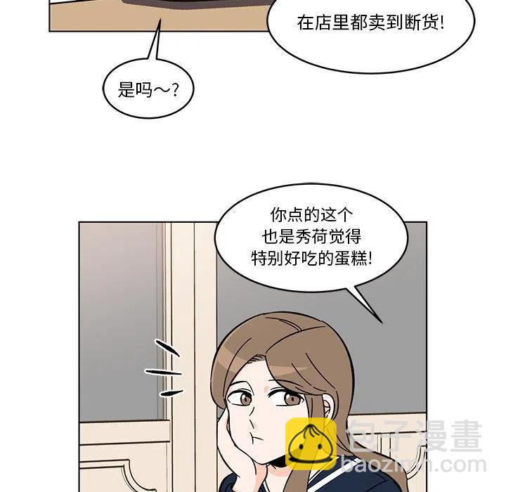 《甜心烘焙坊》13 第39页