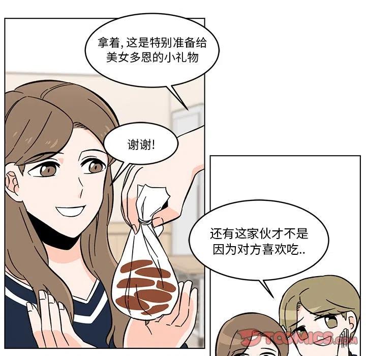 《甜心烘焙坊》13 第42页