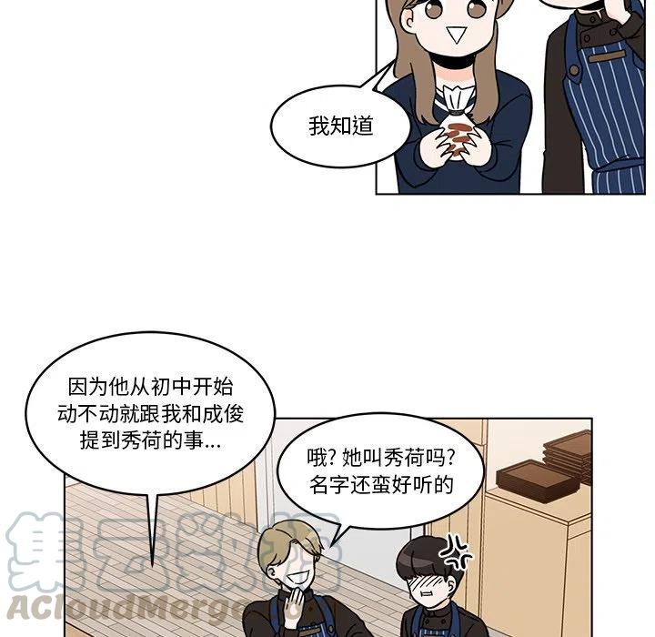 《甜心烘焙坊》13 第43页