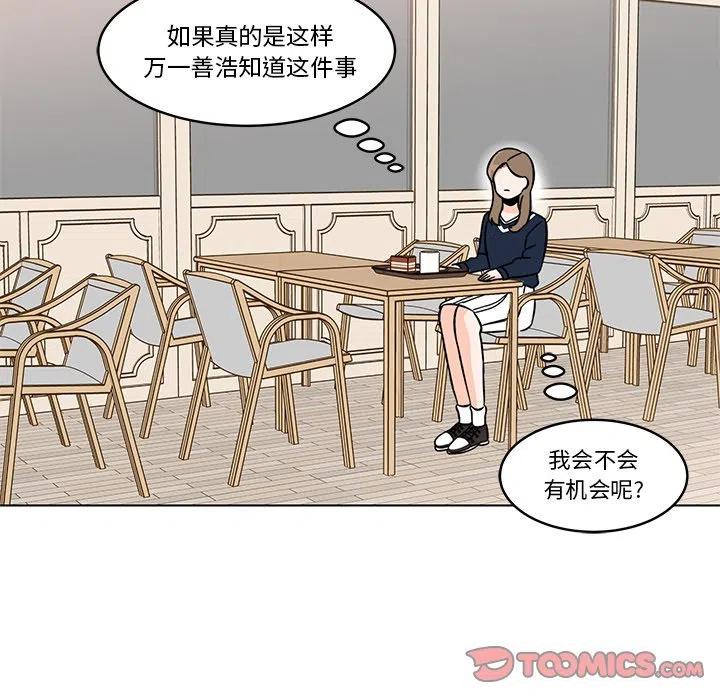 《甜心烘焙坊》13 第50页