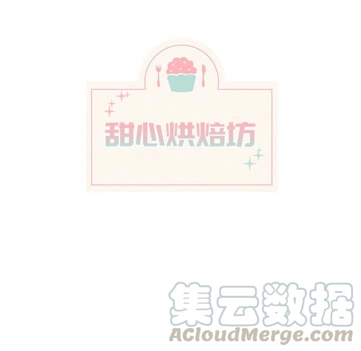 《甜心烘焙坊》14 第19页