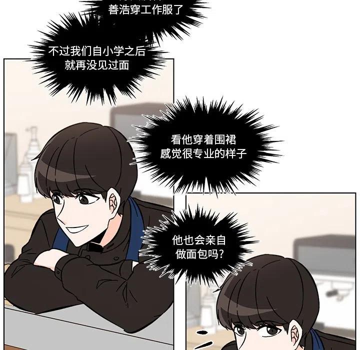 《甜心烘焙坊》14 第24页