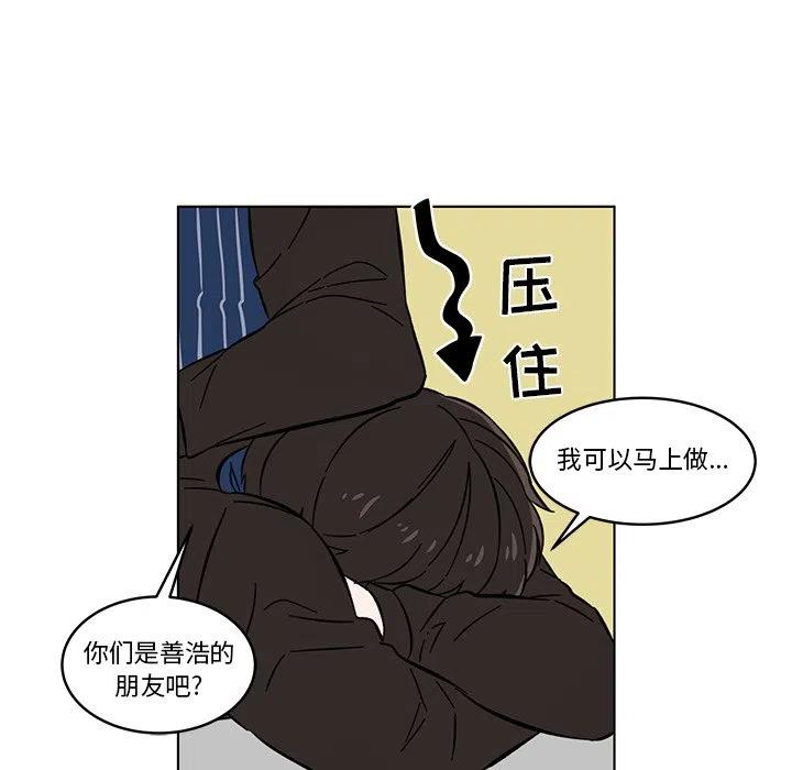 《甜心烘焙坊》14 第29页