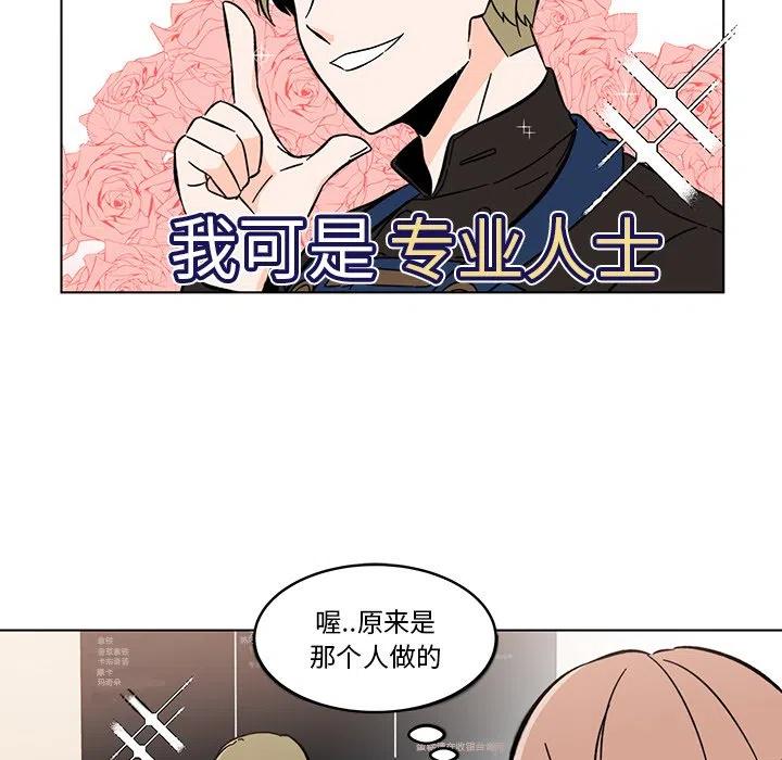 《甜心烘焙坊》14 第32页