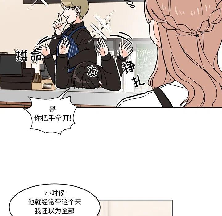 《甜心烘焙坊》14 第33页