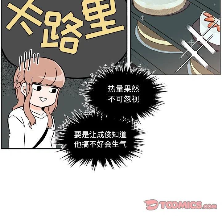 《甜心烘焙坊》14 第38页