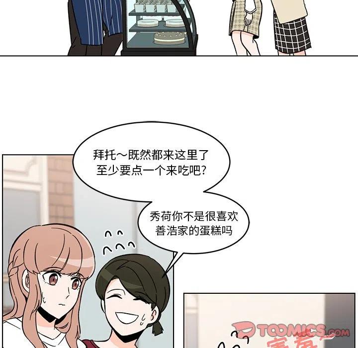 《甜心烘焙坊》14 第42页