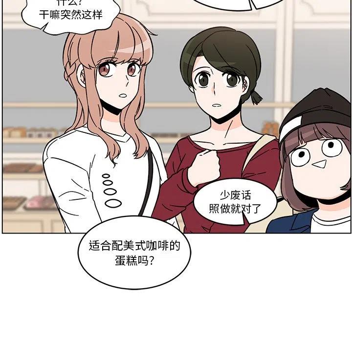 《甜心烘焙坊》14 第45页