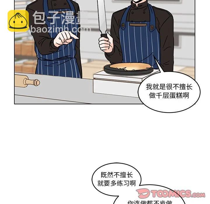 《甜心烘焙坊》14 第50页
