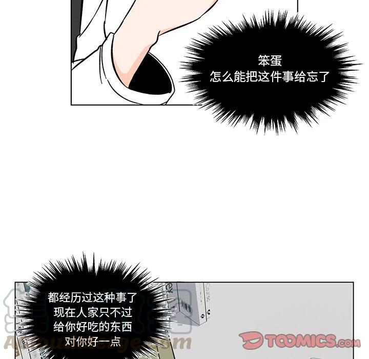 《甜心烘焙坊》16 第10页