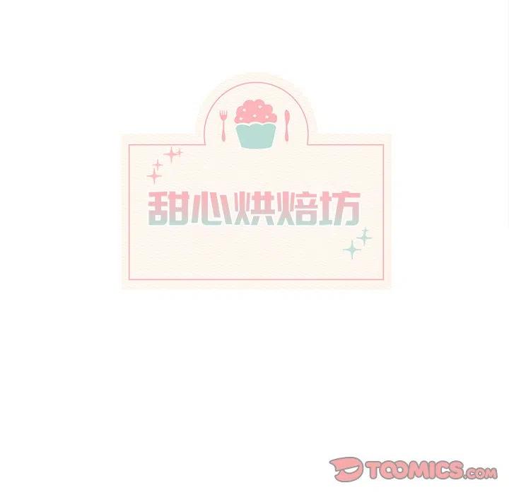 《甜心烘焙坊》16 第26页