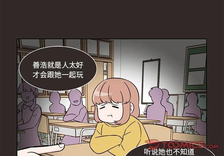 《甜心烘焙坊》16 第2页