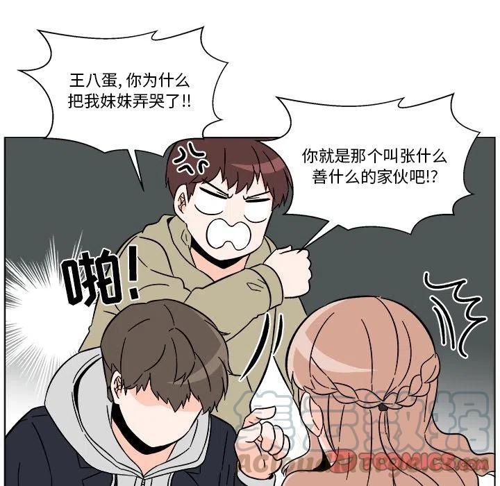 《甜心烘焙坊》16 第34页