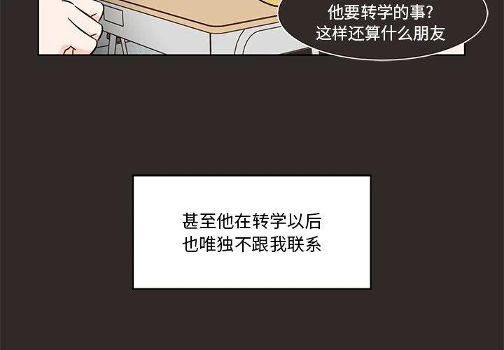 《甜心烘焙坊》16 第3页