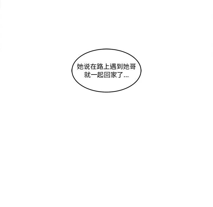 《甜心烘焙坊》16 第44页
