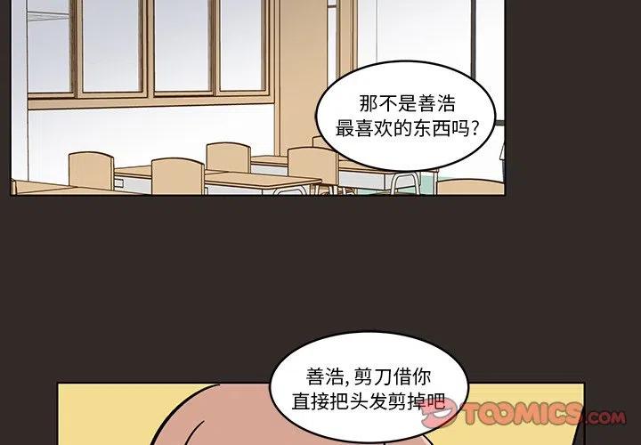 《甜心烘焙坊》15 第2页