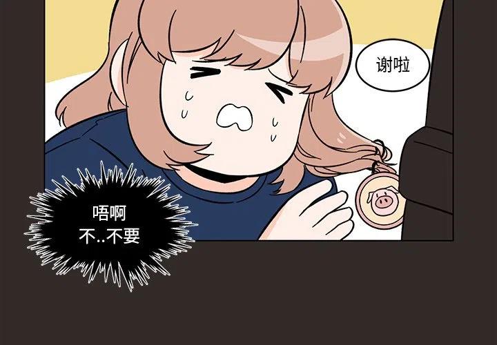《甜心烘焙坊》15 第3页