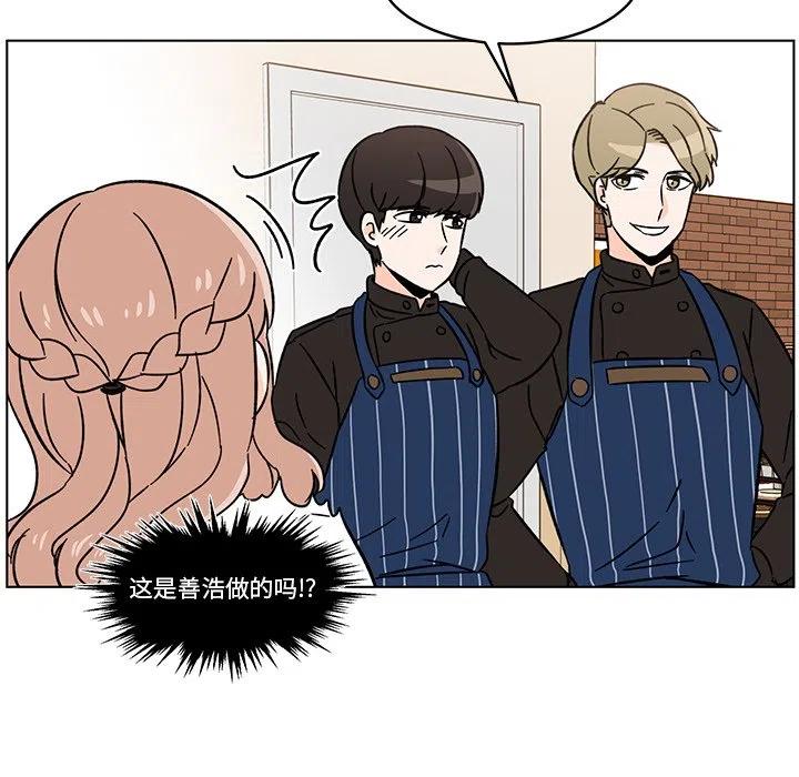 《甜心烘焙坊》15 第44页