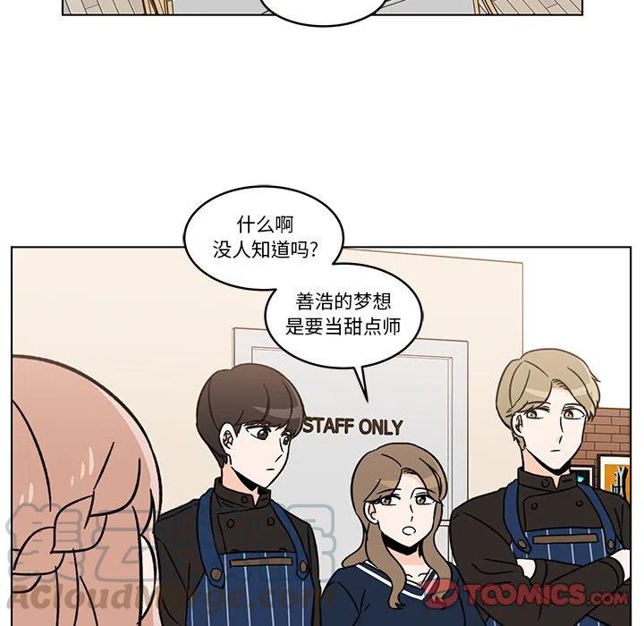 《甜心烘焙坊》15 第46页