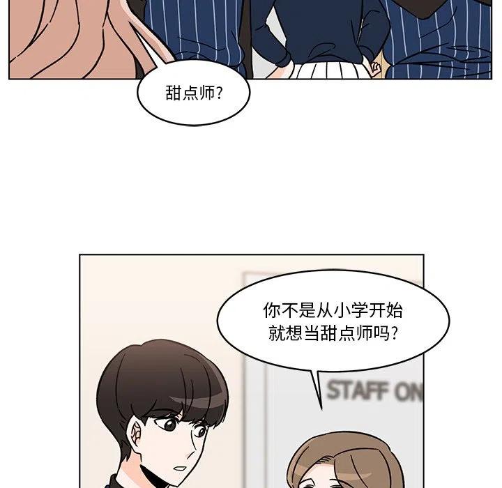 《甜心烘焙坊》15 第47页