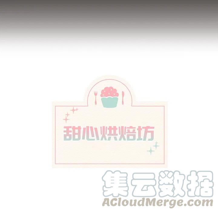 《甜心烘焙坊》15 第7页