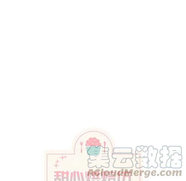 《甜心烘焙坊》19 第16页