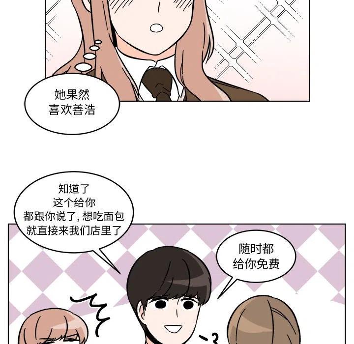 《甜心烘焙坊》18 第39页