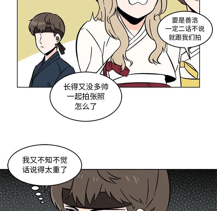 《甜心烘焙坊》20 第24页