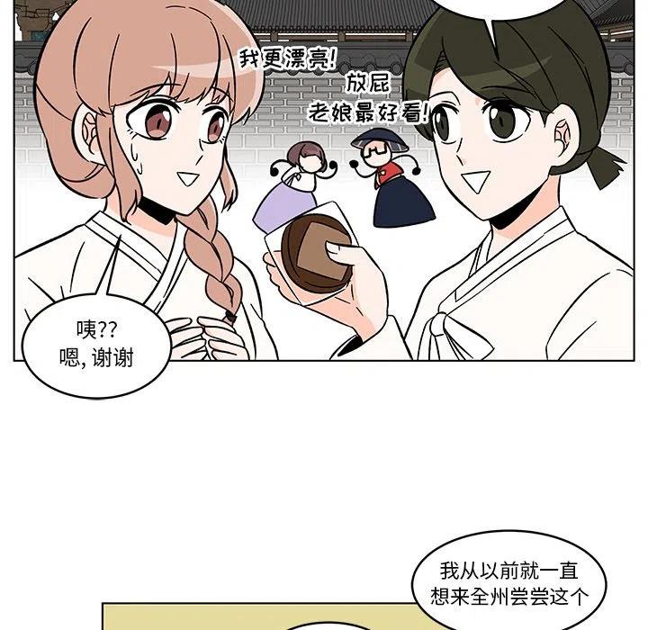 《甜心烘焙坊》20 第35页