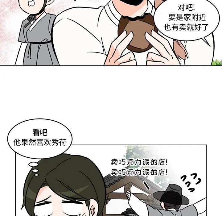 《甜心烘焙坊》20 第38页