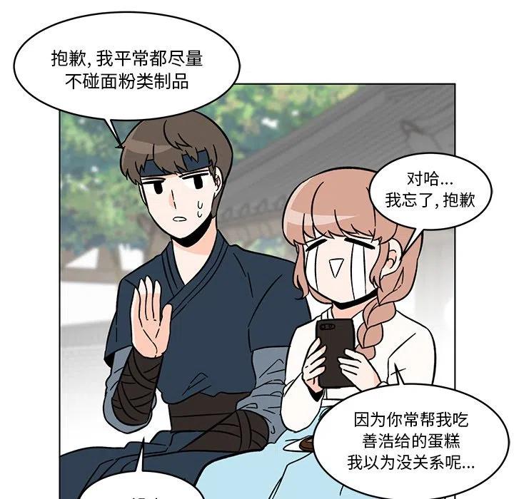 《甜心烘焙坊》20 第42页
