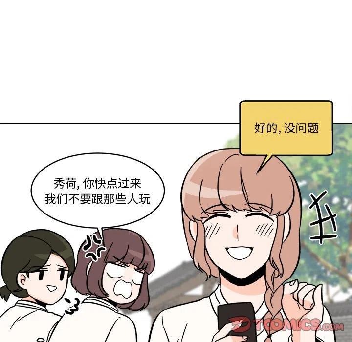 《甜心烘焙坊》21 第38页