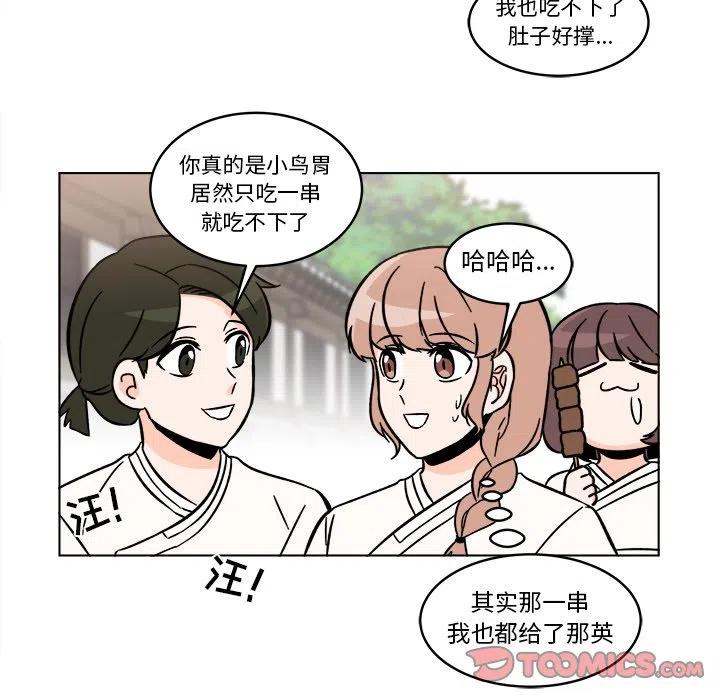 《甜心烘焙坊》21 第42页