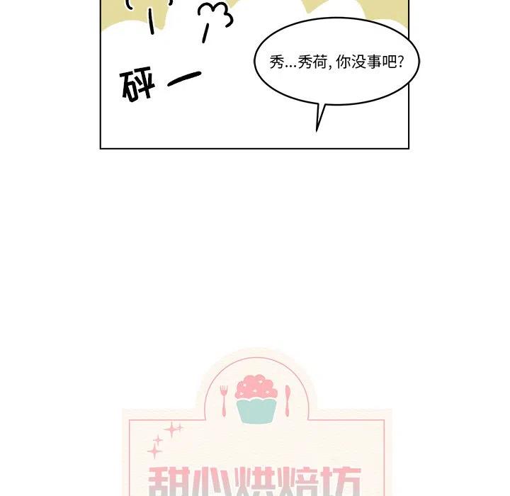 《甜心烘焙坊》23 第20页