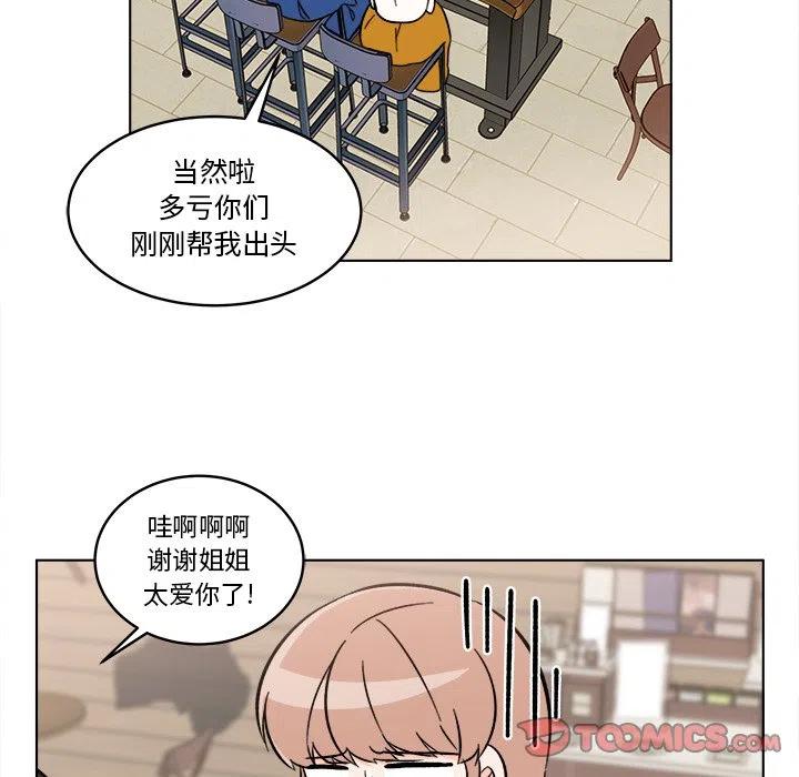 《甜心烘焙坊》22 第18页