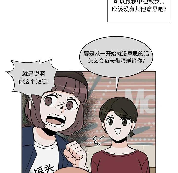 《甜心烘焙坊》24 第12页