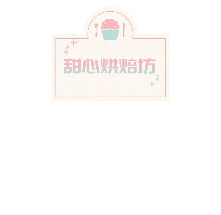 《甜心烘焙坊》24 第8页