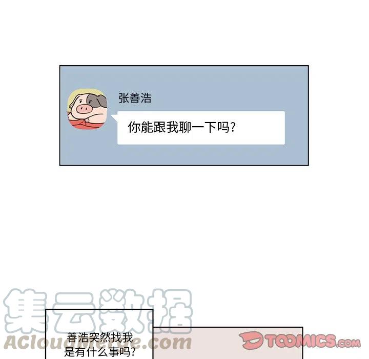 《甜心烘焙坊》26 第10页