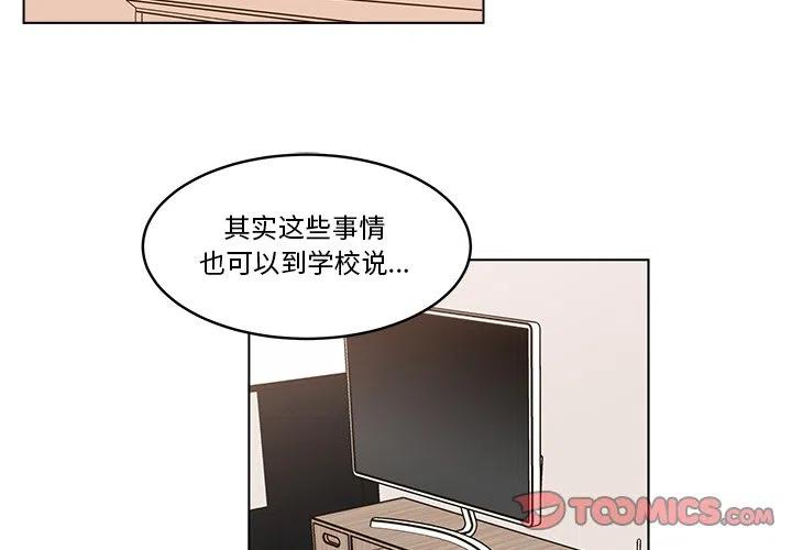 《甜心烘焙坊》26 第2页